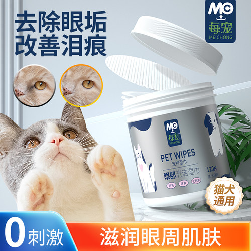 每宠宠物眼部湿巾去眼垢泪痕专用
