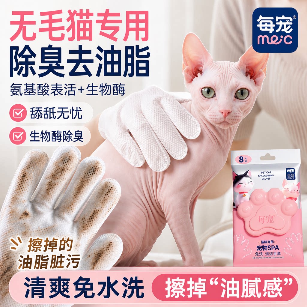 猫咪专用免洗澡湿巾去油除臭免洗