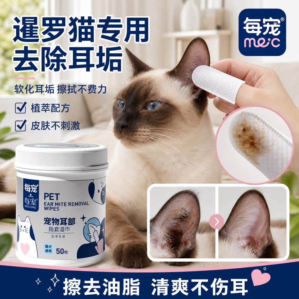 猫咪耳朵清洁指套湿巾温和不刺激
