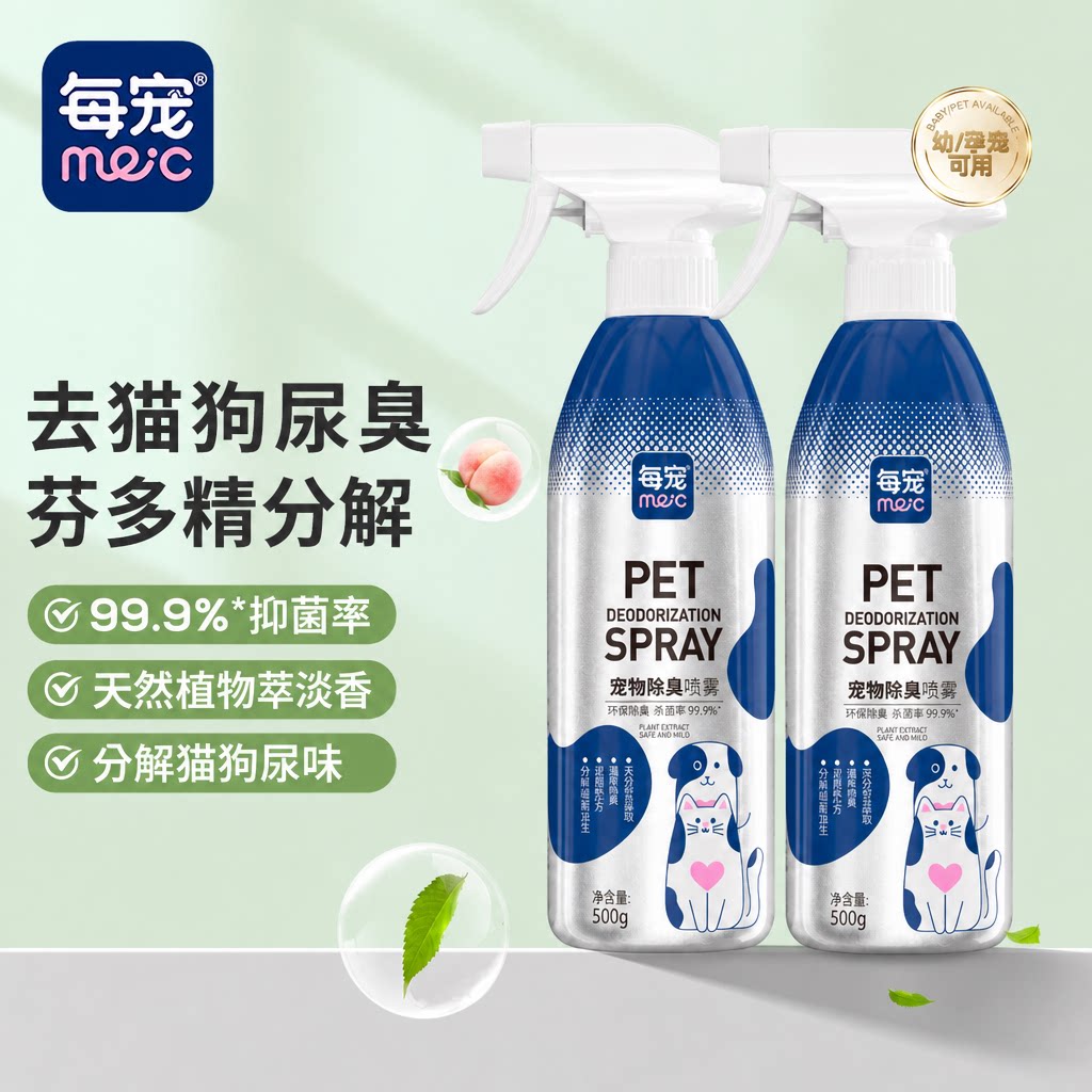 宠物除臭剂500ml源头分解非掩盖