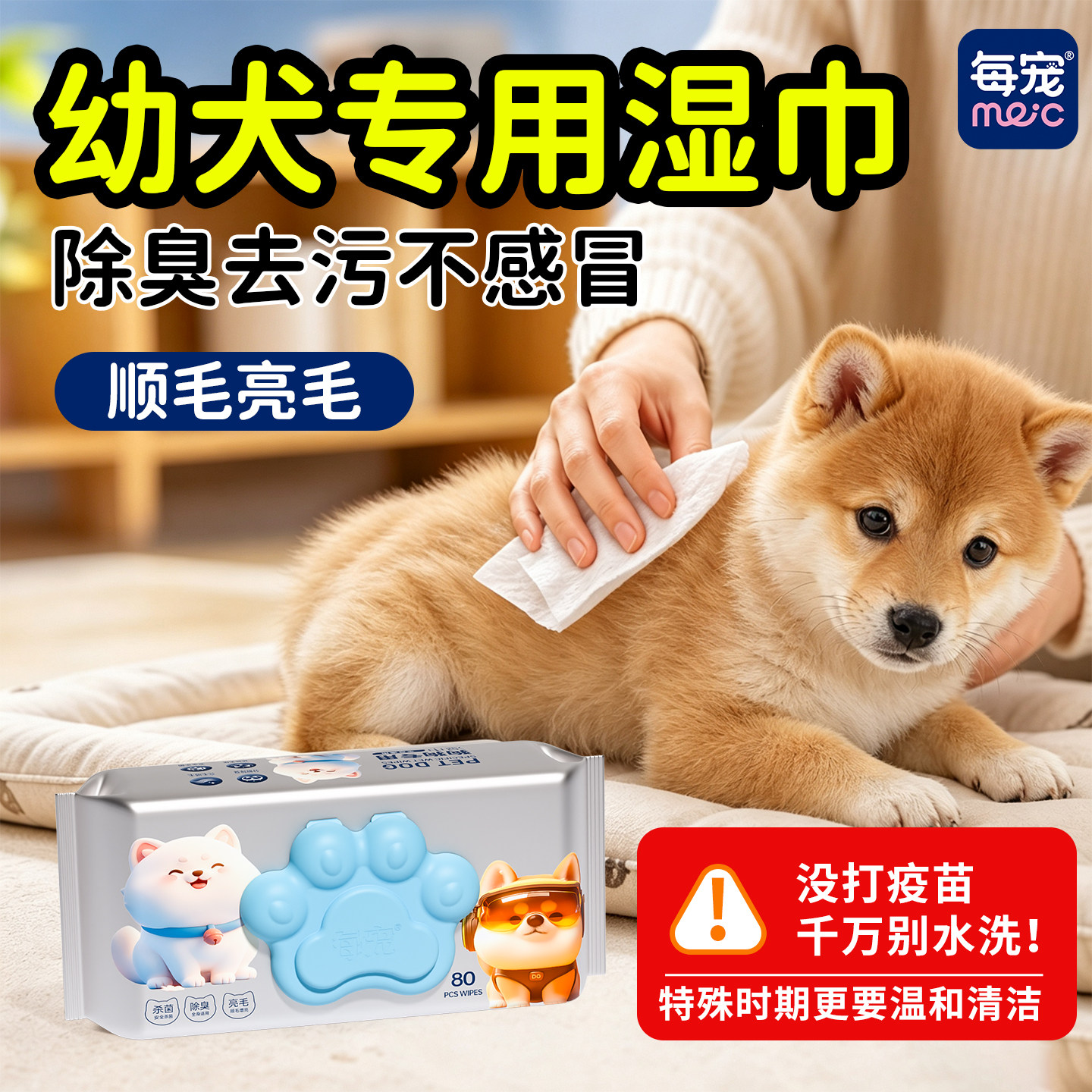 幼犬狗狗专用宠物湿巾免洗澡擦脚