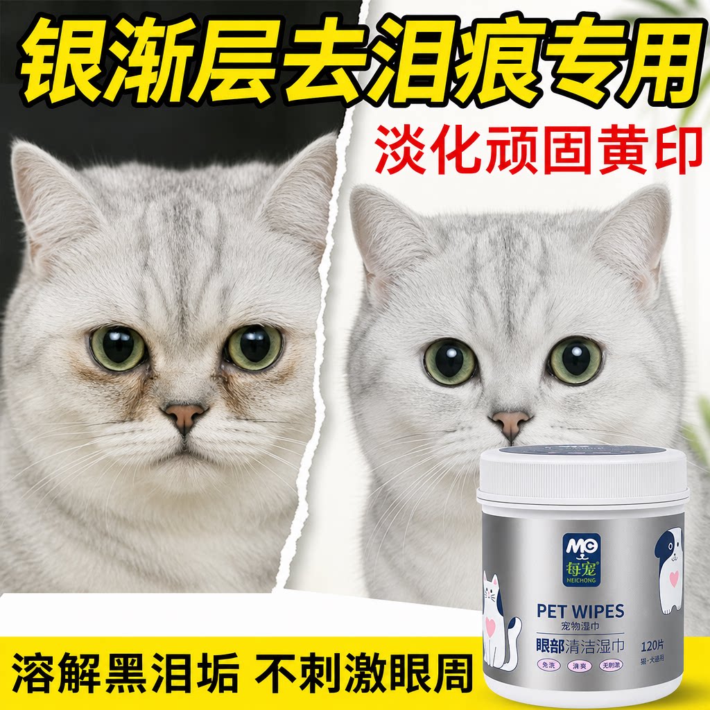 猫咪眼部湿巾拒绝硬抠淡化泪痕