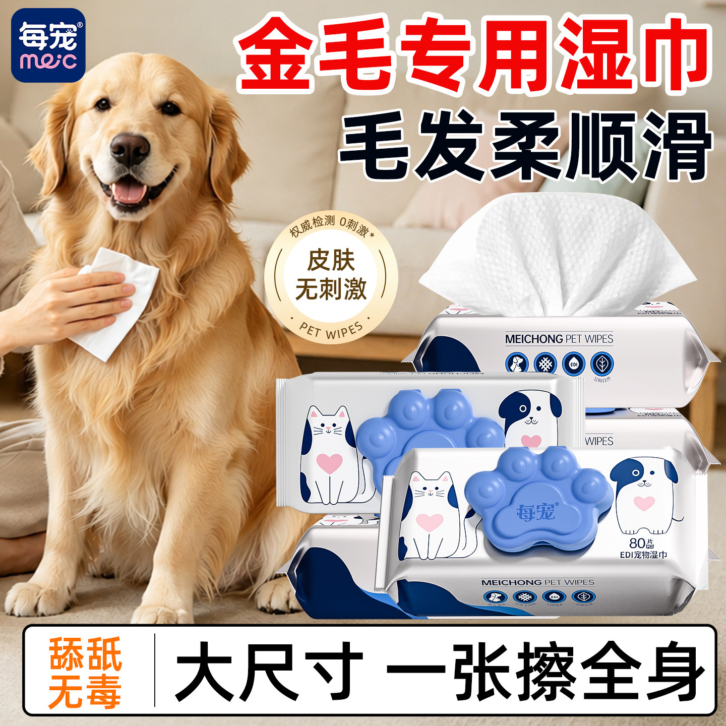 金毛狗狗专用宠物湿巾擦脚擦毛发