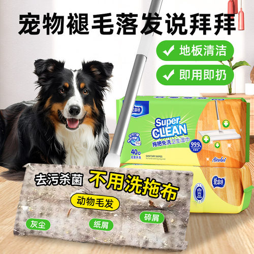 地板湿巾杀菌除尘养宠专用