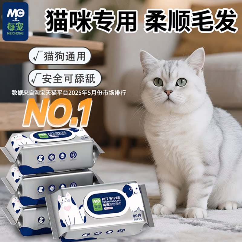 每宠宠物湿巾布偶猫免洗全身猫咪清洁专用品擦泪痕擦脚干洗澡神器