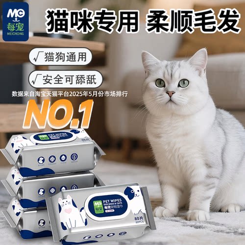 猫咪清洁湿巾舔舐无毒温和不刺激