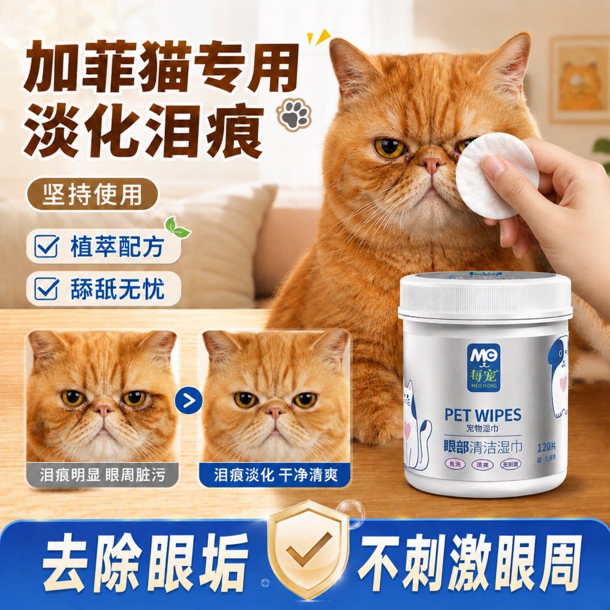 猫咪眼部清洁湿巾温和除垢不刺激