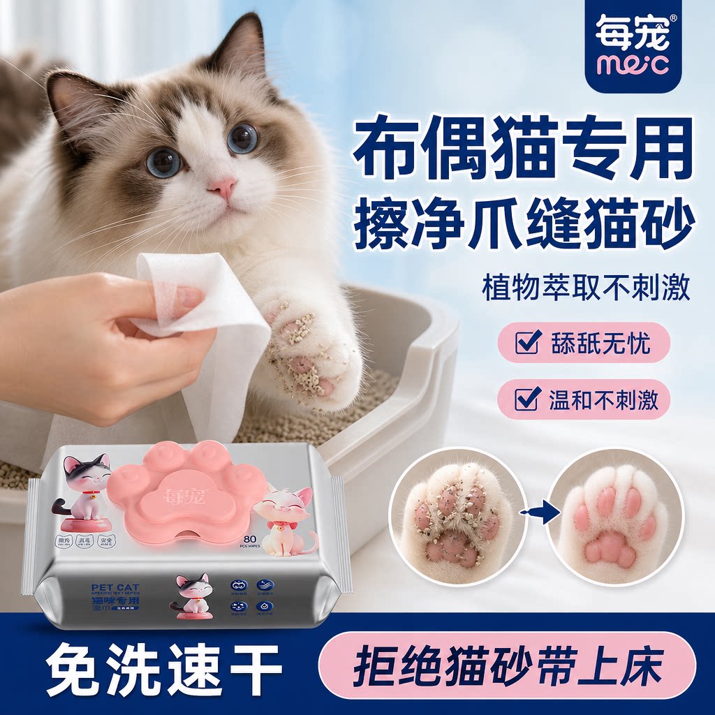宠物猫咪湿巾免洗清洁擦脚去污