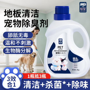 每宠宠物地板清洁剂猫咪狗狗消毒液去尿味拖地专用生物酶除臭喷雾