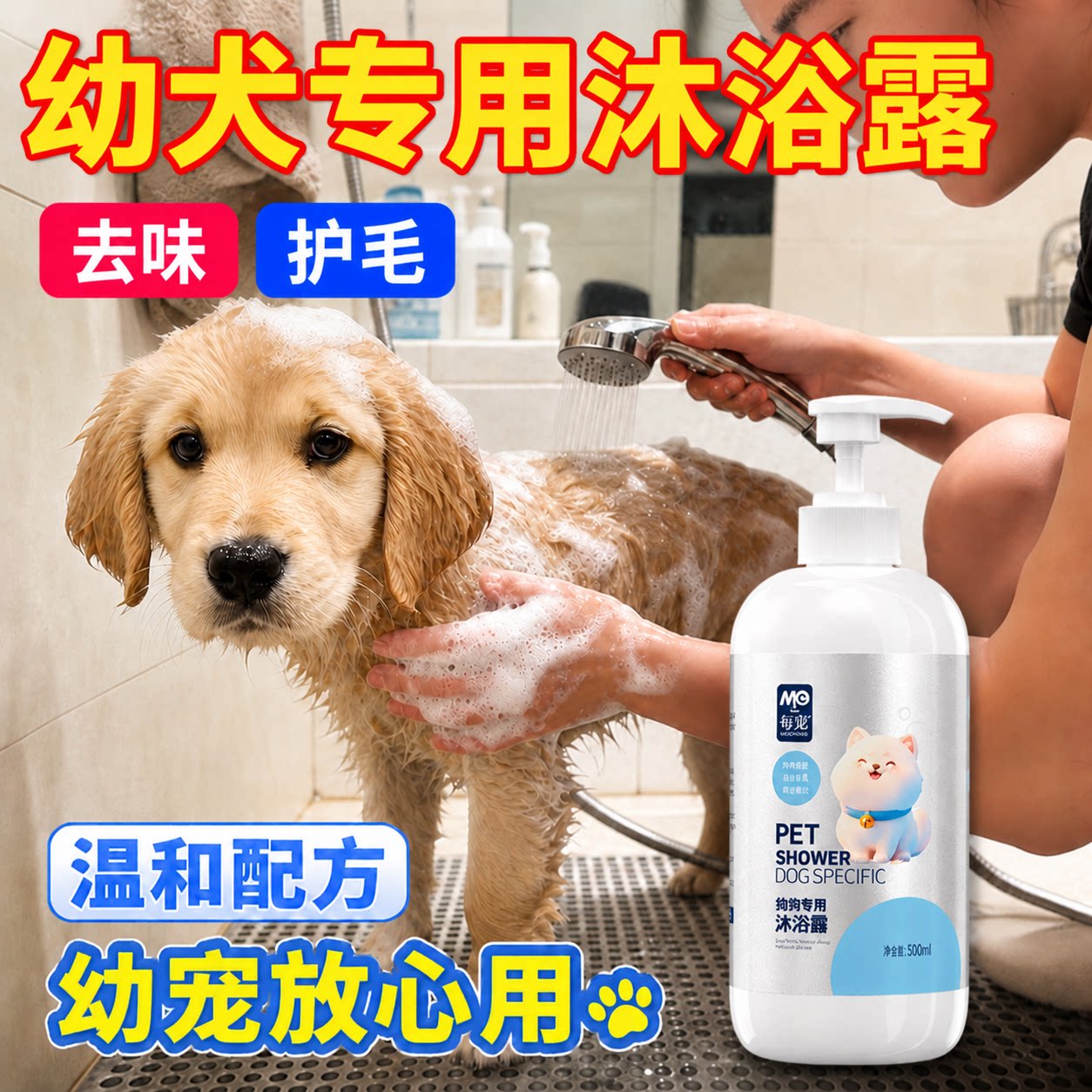幼犬专用沐浴露抑菌去味顺毛留香