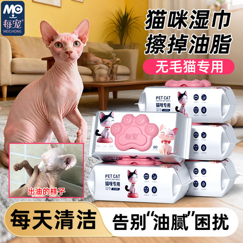 斯芬克斯猫咪专用湿巾去油免水洗