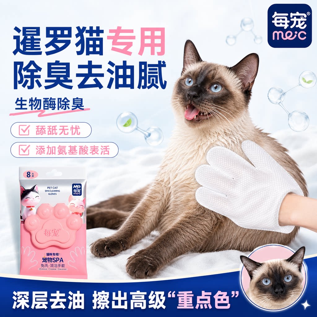 猫咪免洗手套湿巾顺毛亮毛去污