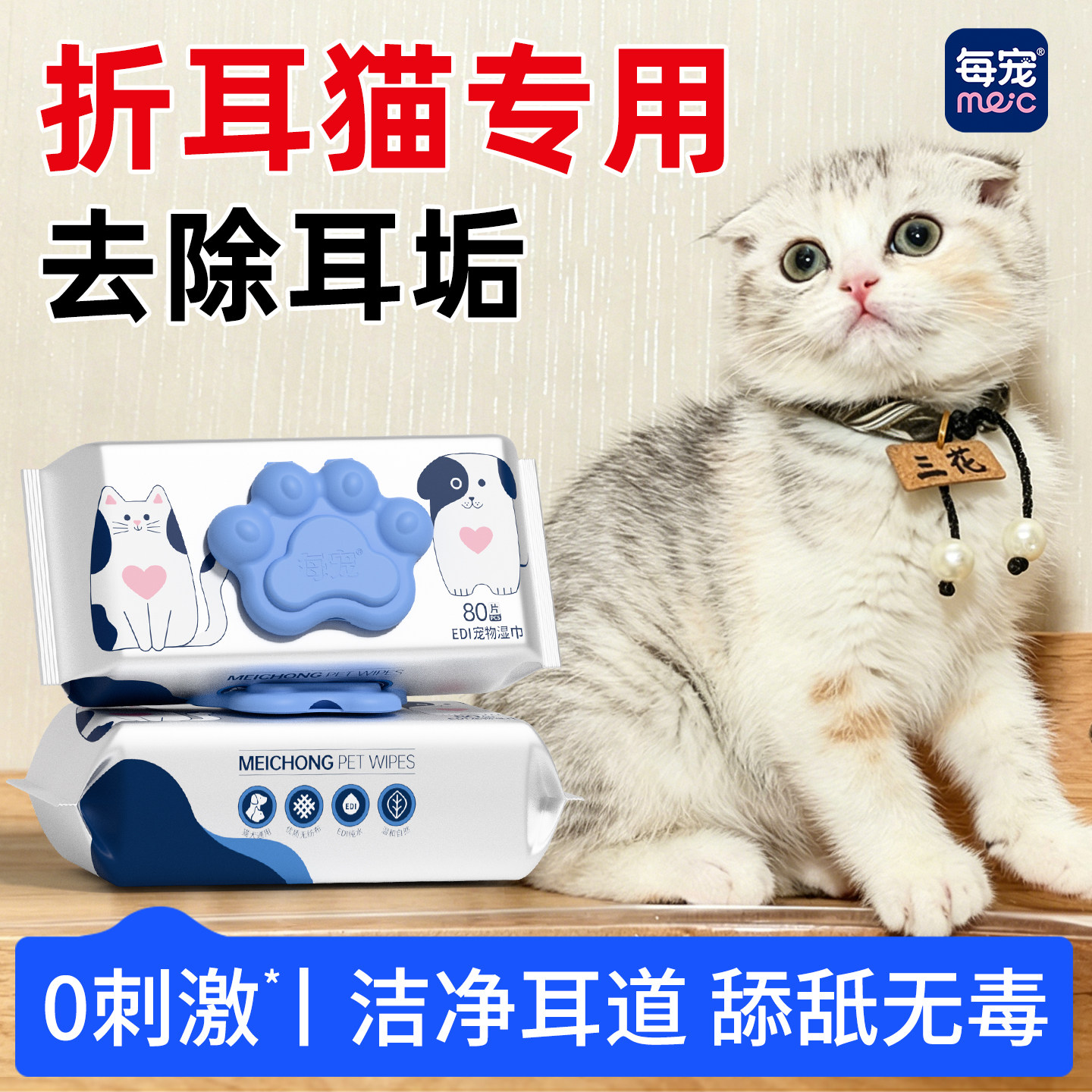 折耳猫宠物专用湿巾擦脸泪痕清洁