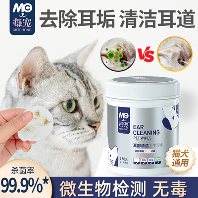 宠物耳部湿巾去除耳垢除垢杀菌