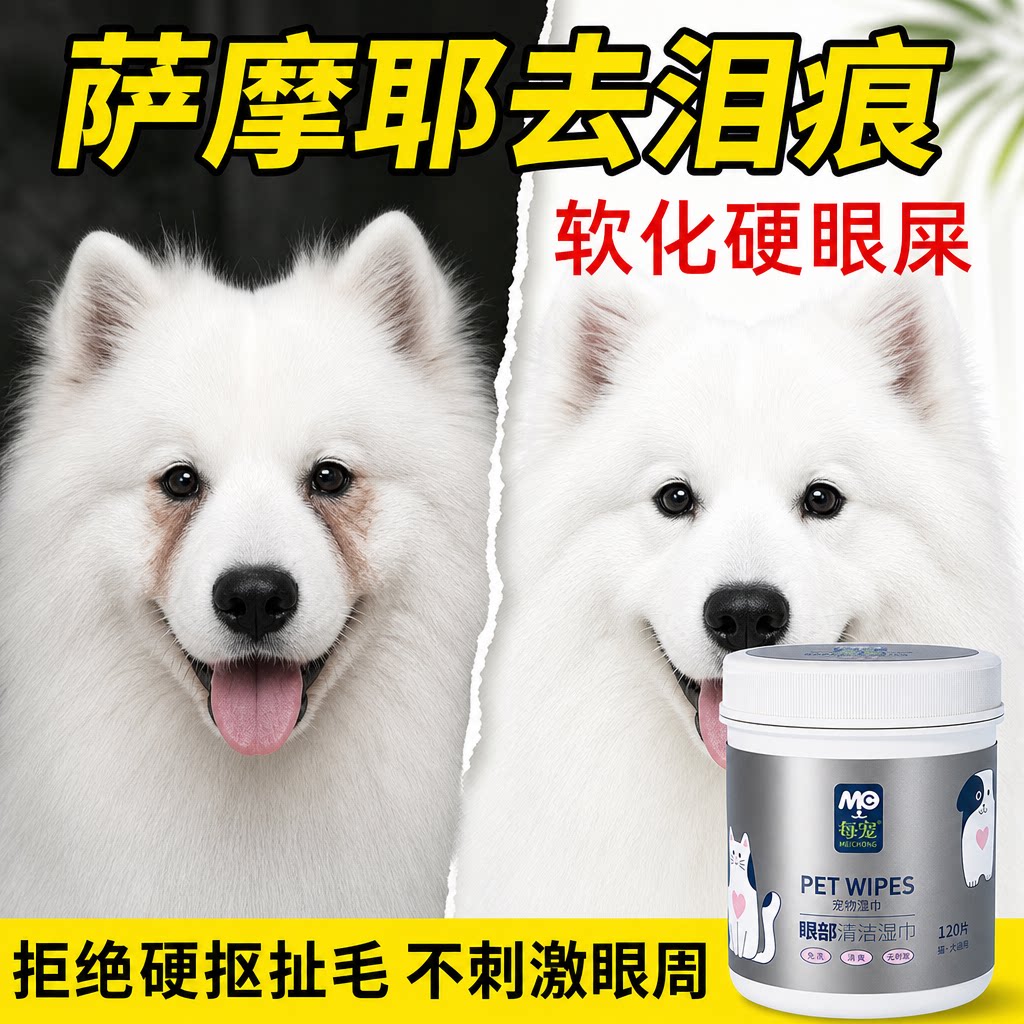 拒绝硬抠软化眼屎淡化泪痕120片