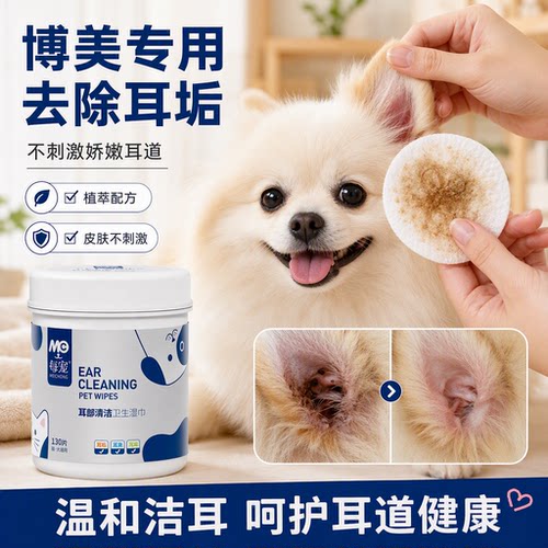 狗狗耳朵清洁湿巾清洁耳道去耳垢