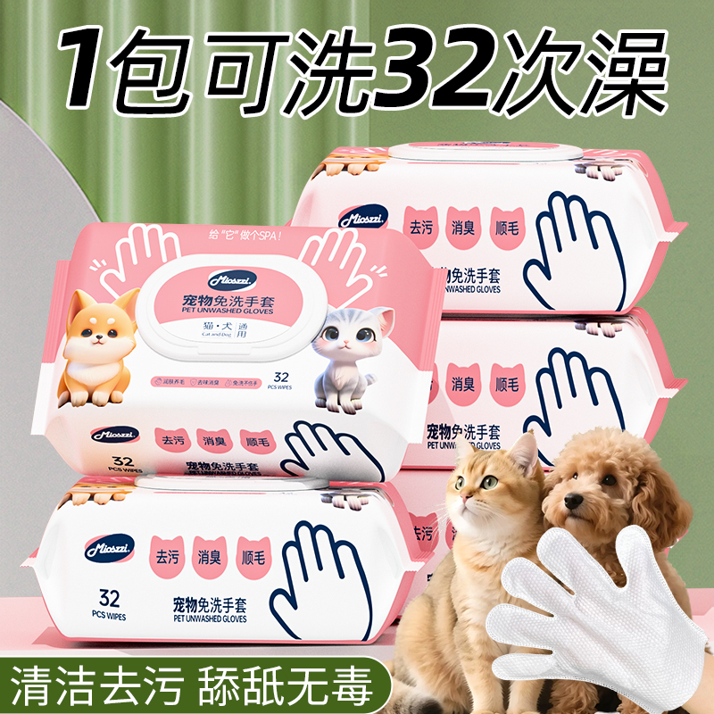 宠物免洗清洁手套全身去污不怕舔
