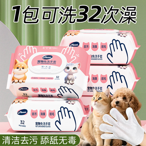 宠物免洗清洁手套全身去污不怕舔