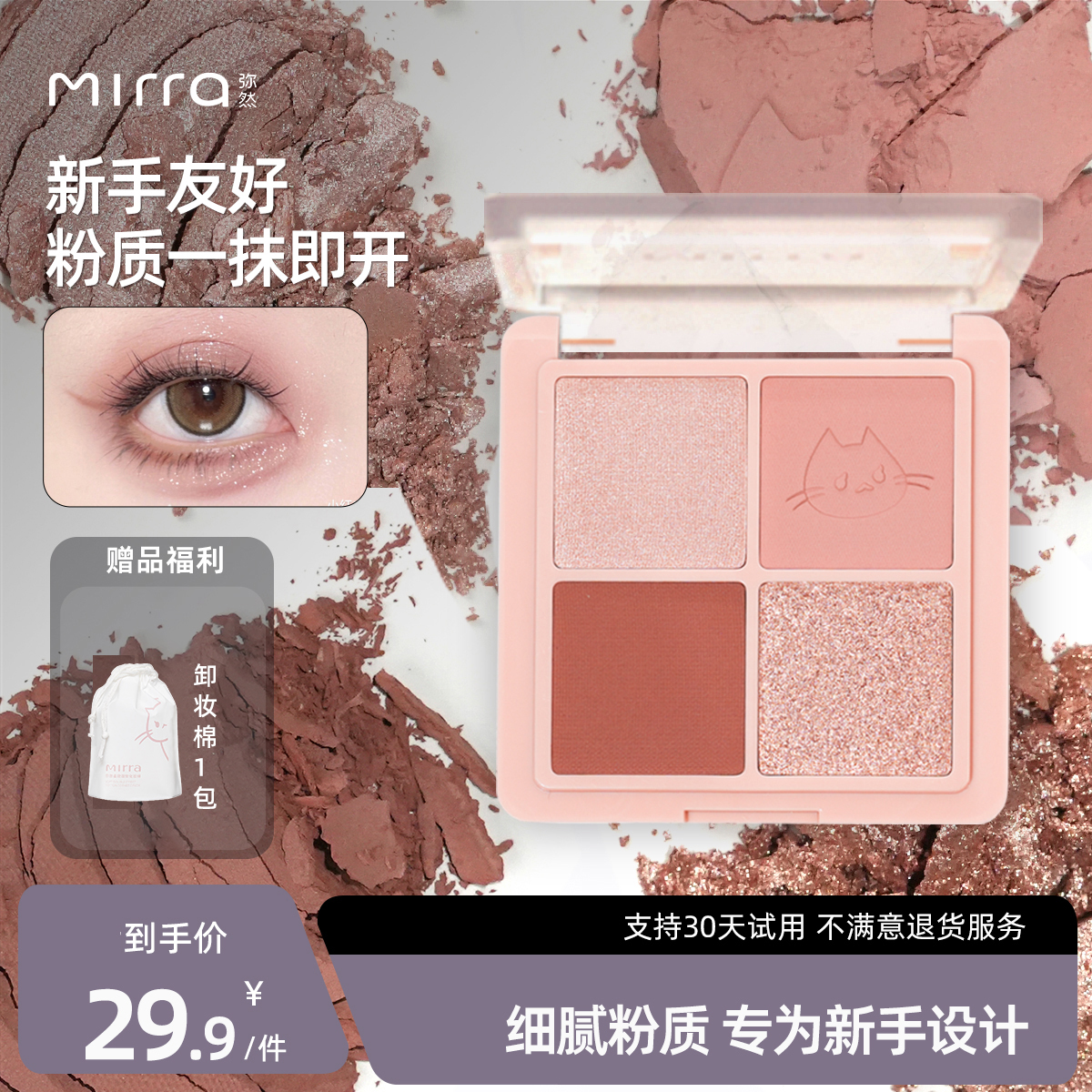 MIRRA弥然慵懒四色眼影盘哑光