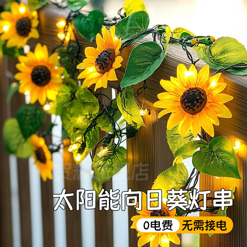 太阳能彷真向日葵灯串户外花园阳台栏杆装饰灯串民宿布置气氛灯串