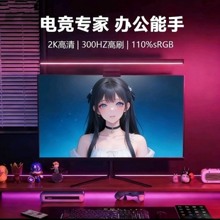 HCK显示器24英寸2K180HZIPS电竞游戏27寸300HZ32寸高清办公4K屏幕