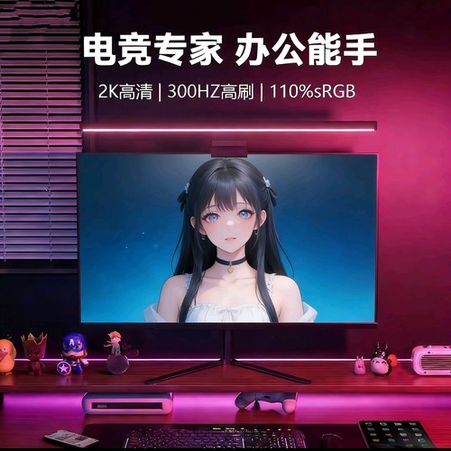 HCK显示器24英寸2K180HZIPS电竞游戏27寸300HZ32寸高清办公4K屏幕