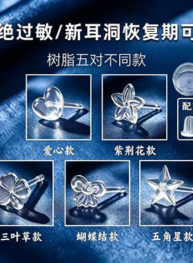 树脂耳钉养耳洞不易过敏防掉塑料