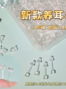 养耳棒树脂透明耳钉防内陷透明