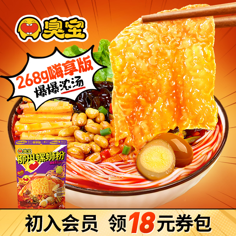 臭宝柳州螺蛳粉大片腐竹268g
