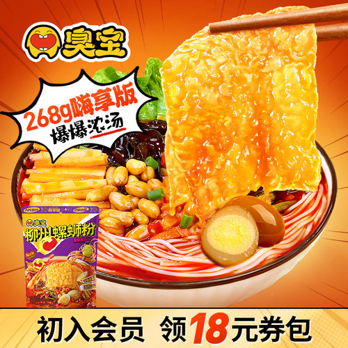 臭宝柳州螺蛳粉大片腐竹268g