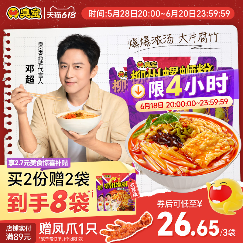 臭寶爆爆濃湯大腐竹柳州螺螄粉