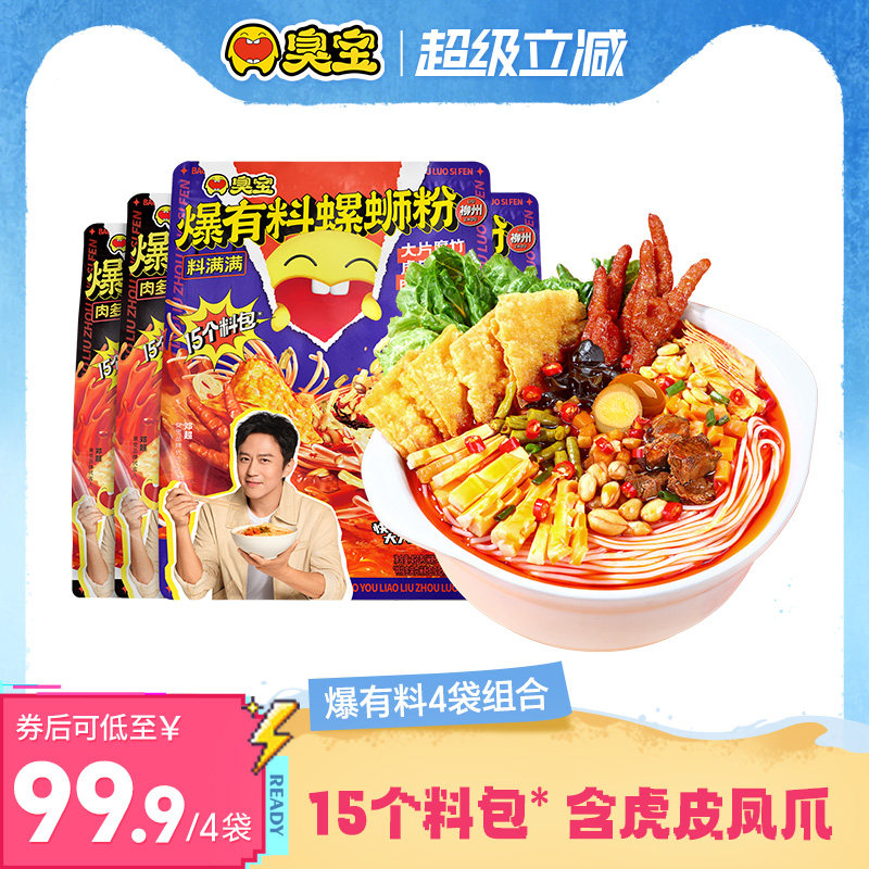 臭宝螺蛳粉大腐竹爆有料487g*4柳州螺丝粉米粉凤爪卤蛋夜宵速食