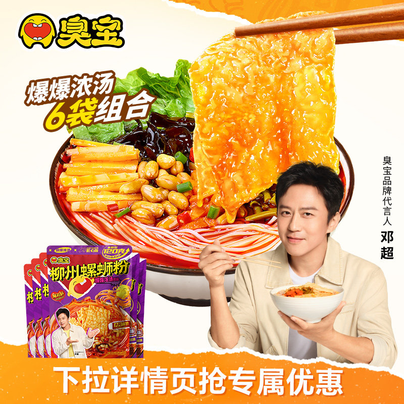 臭宝螺蛳粉匠心版315g*1袋欢享版228g*5袋米粉组合夜宵方便速食 米速实拍商品图