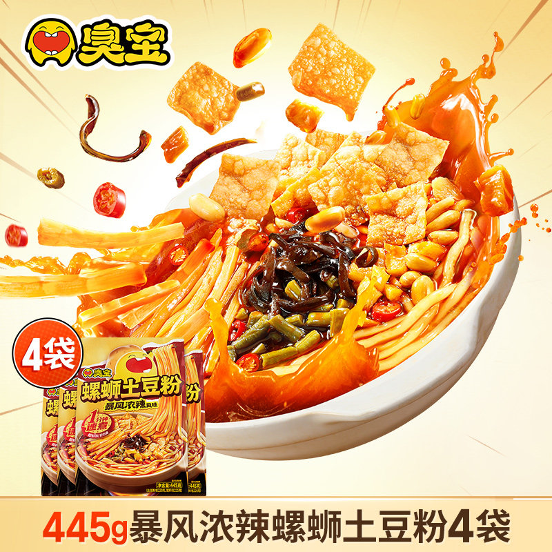 臭宝螺蛳土豆粉445g*4袋速煮夜宵柳州螺蛳粉速食米粉酸辣粉粗米线