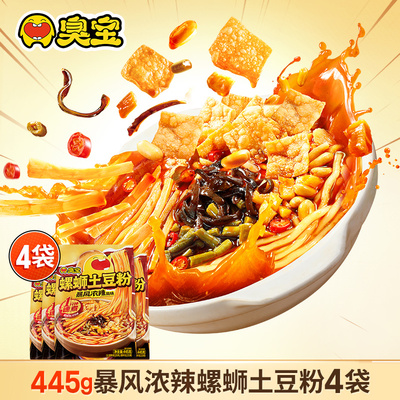 臭宝螺蛳土豆粉445g*4袋速煮夜宵柳州螺蛳粉速食米粉酸辣粉粗米线