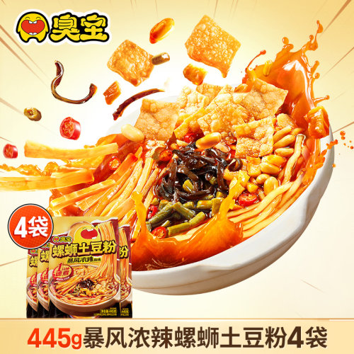 臭宝螺蛳土豆粉445g*4袋速煮夜宵柳州螺蛳粉速食米粉酸辣粉粗米线
