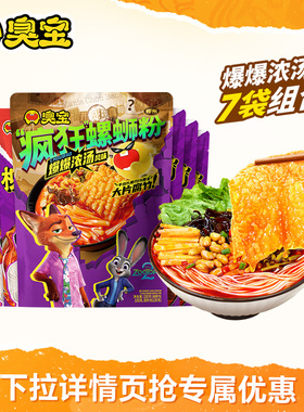 【疯狂动物城合作款】臭宝疯狂螺蛳粉大片腐竹330g*1袋欢享版*6袋