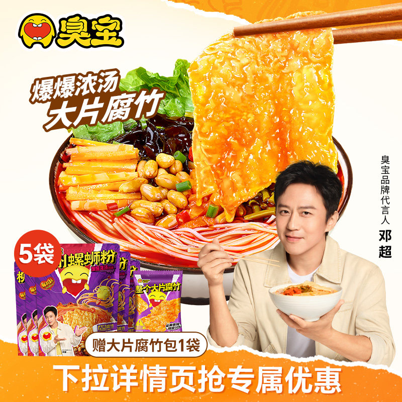 臭宝螺蛳粉爆爆浓汤大腐竹330g组合装广西柳州螺丝粉夜宵米粉送礼