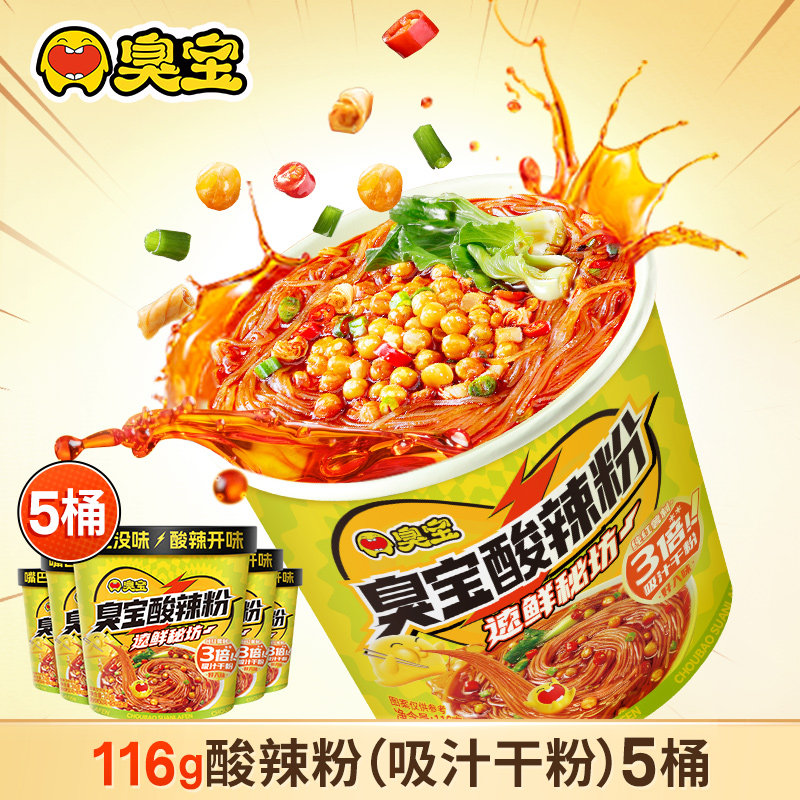 【新品】臭宝酸辣粉116g方便粉丝冲泡速食桶装组合夜宵即食免煮型