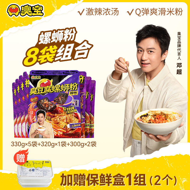 臭宝广西柳州速食螺蛳粉