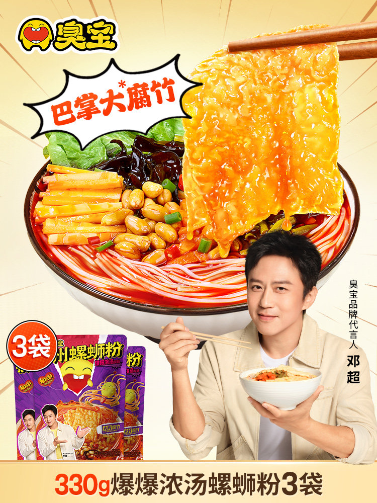 臭宝螺蛳粉大片腐竹柳州螺狮粉广西螺丝粉速食米粉酸辣米线夜宵