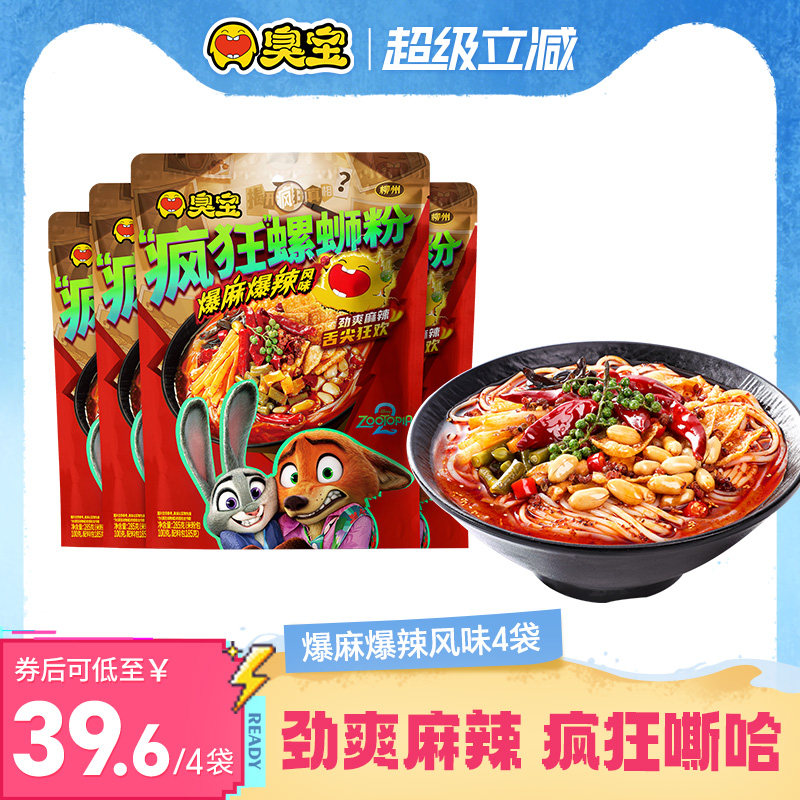【疯狂动物城合作系列】臭宝爆麻爆辣风味柳州螺蛳粉285g速食米粉