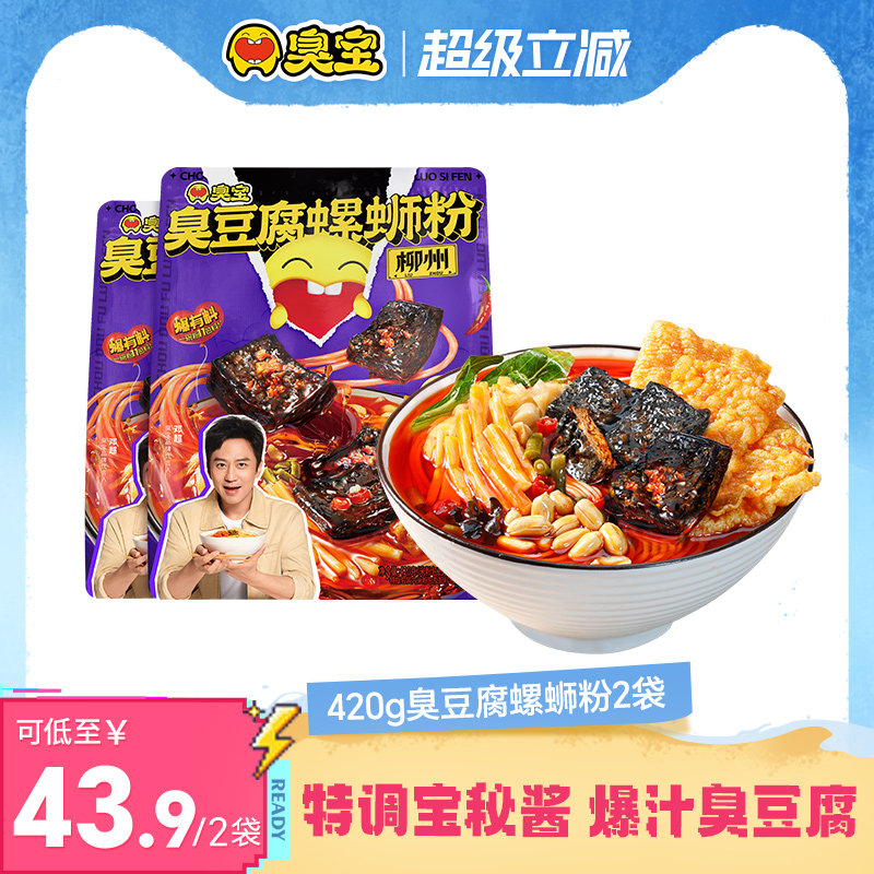 臭宝螺蛳粉臭豆腐广西特产柳州螺蛳粉420g*2袋夜宵米线方便面速食
