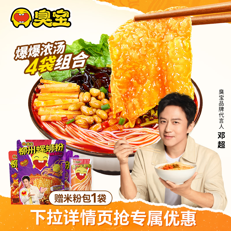 臭宝螺蛳粉大片腐竹广西特产柳州330g*1欢享版228g*3夜宵米粉速食