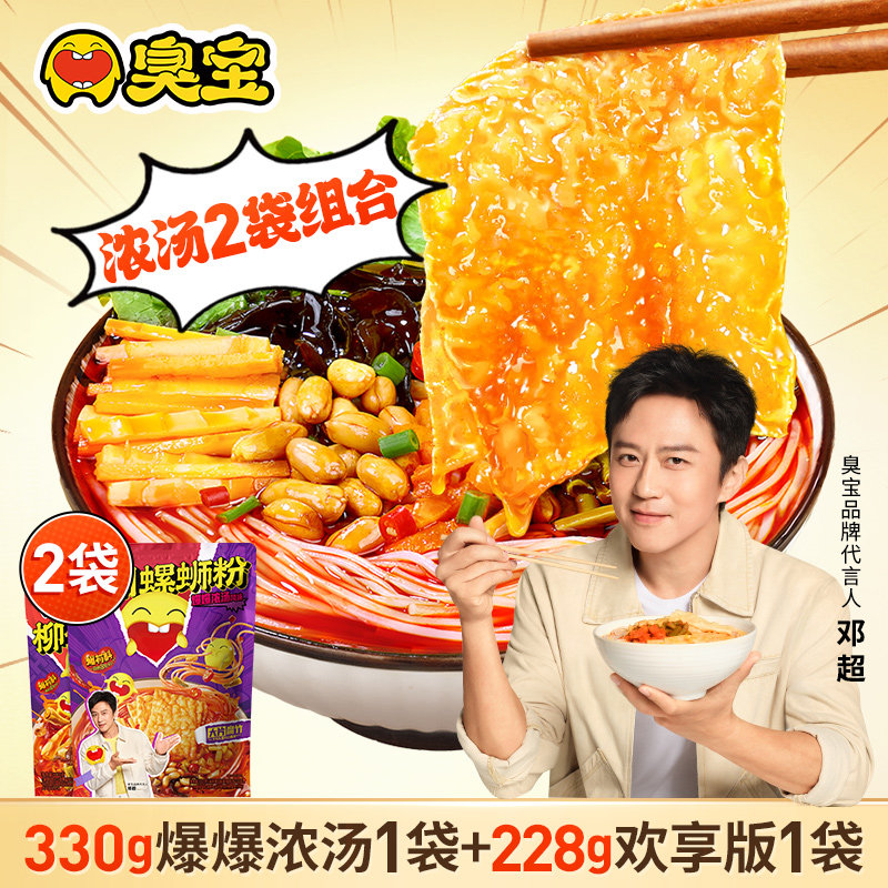 【好物体验专享】臭宝螺蛳粉广西柳州爆爆浓汤大腐竹夜宵速食米粉,粮油调味/速食/干货/烘焙,螺蛳粉,淘宝优惠券,粉丝福利购,淘宝优惠卷