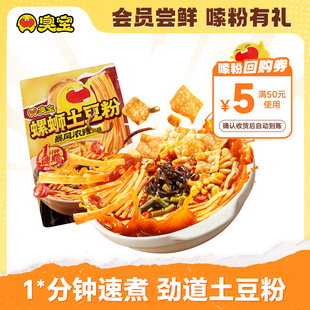 臭宝暴风浓辣螺蛳土豆粉445g浓汤速煮夜宵粗米线方便 会员尝鲜