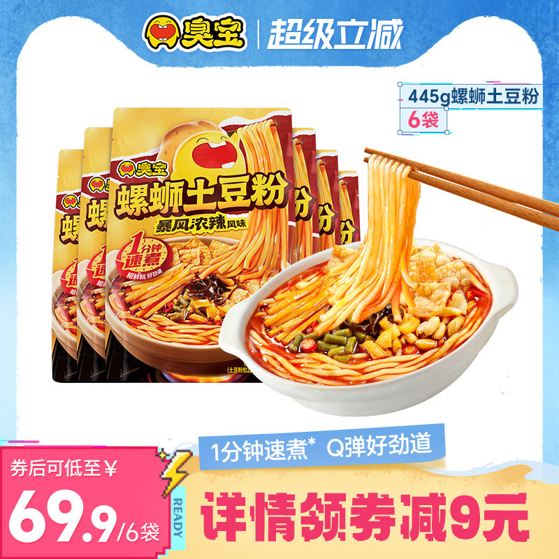 【蜜蜂惊喜社】臭宝螺蛳土豆粉445g*6袋速煮柳州米线速食方便米粉
