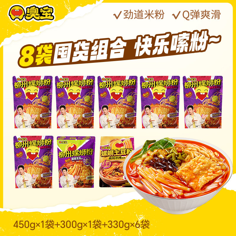 臭宝广西柳州速食螺蛳粉
