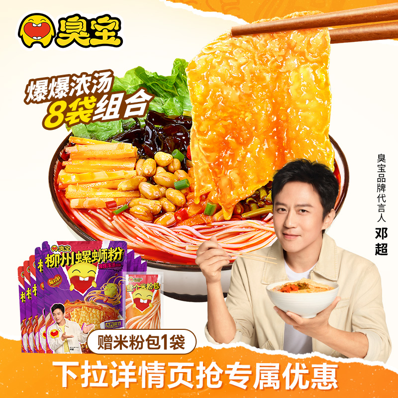 臭宝爆爆浓汤柳州螺蛳粉大片腐竹330g*2袋欢享版228g*6袋夜宵速食
