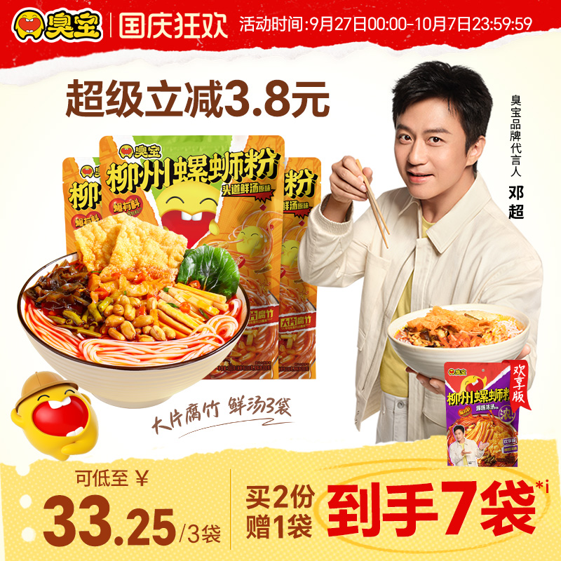 臭宝米粉速食螺蛳粉柳州
